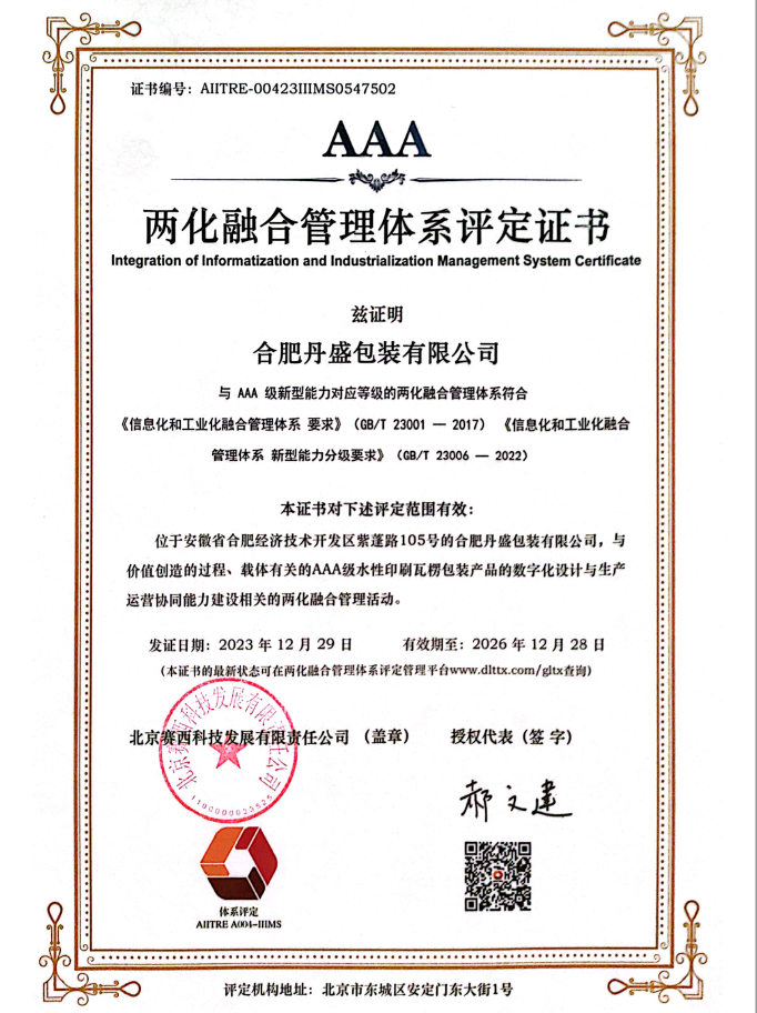 恭贺华体会体育（中国）有限公司官网荣获AAA两化融合管理体系评定证书